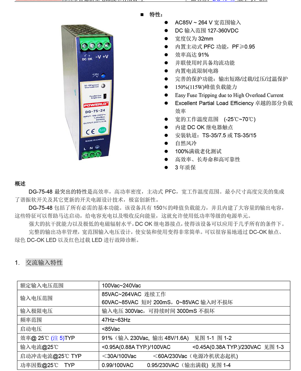 DG-75-48規(guī)格承認(rèn)書(shū)S00.jpg
